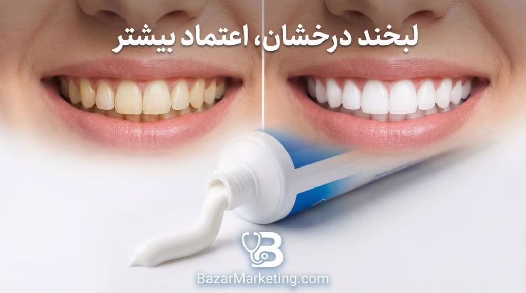 راهنمای جامع استفاده از خمیردندان سفید کننده