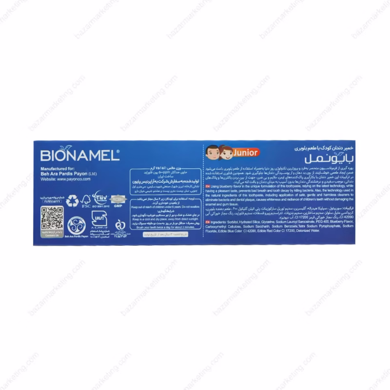 خمیردندان کودک با طعم بلوبری 75 گرم بایونمل