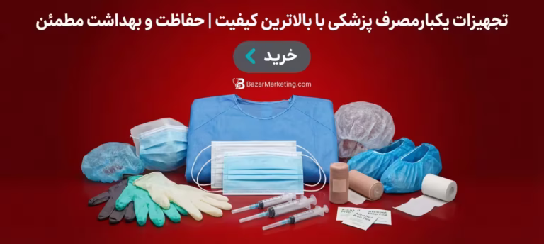بنر تجهیزات یکبارمصرف پزشکی و دندان پشزکی ماسک و دستکش لاتکس و کلاه جراحی و سرنگ